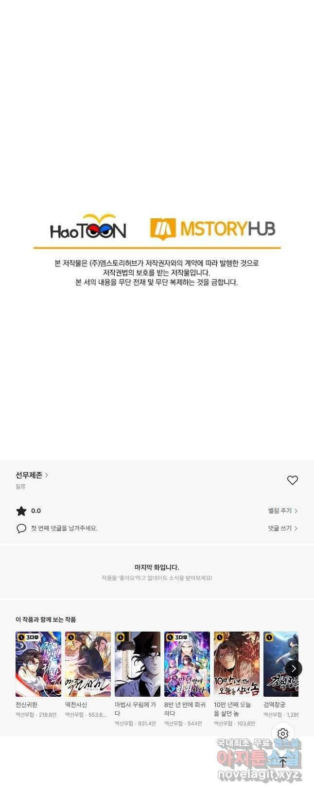 선무제존 276화 35