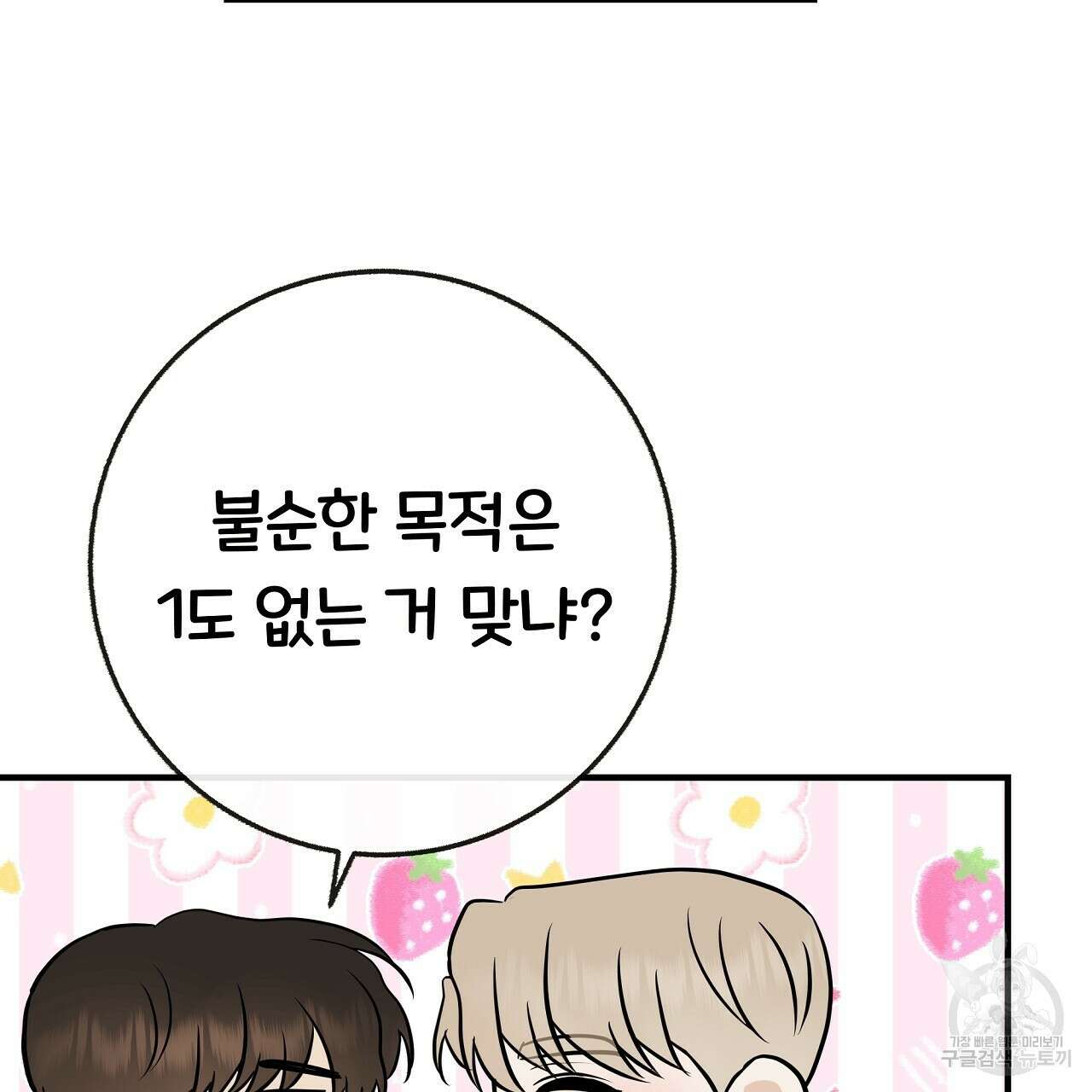 제 아이입니다만! 시즌 2 15화 28