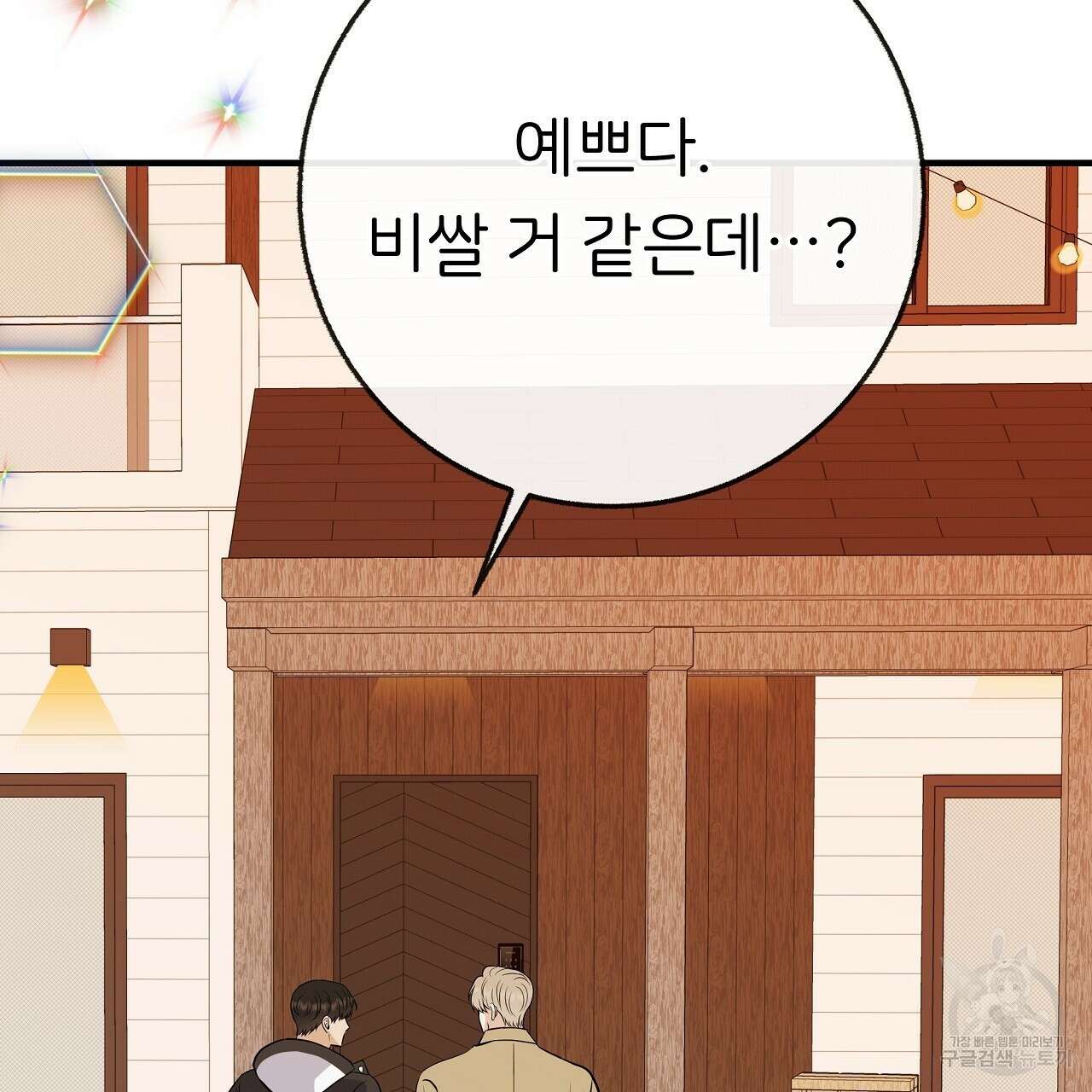 제 아이입니다만! 시즌 2 15화 46