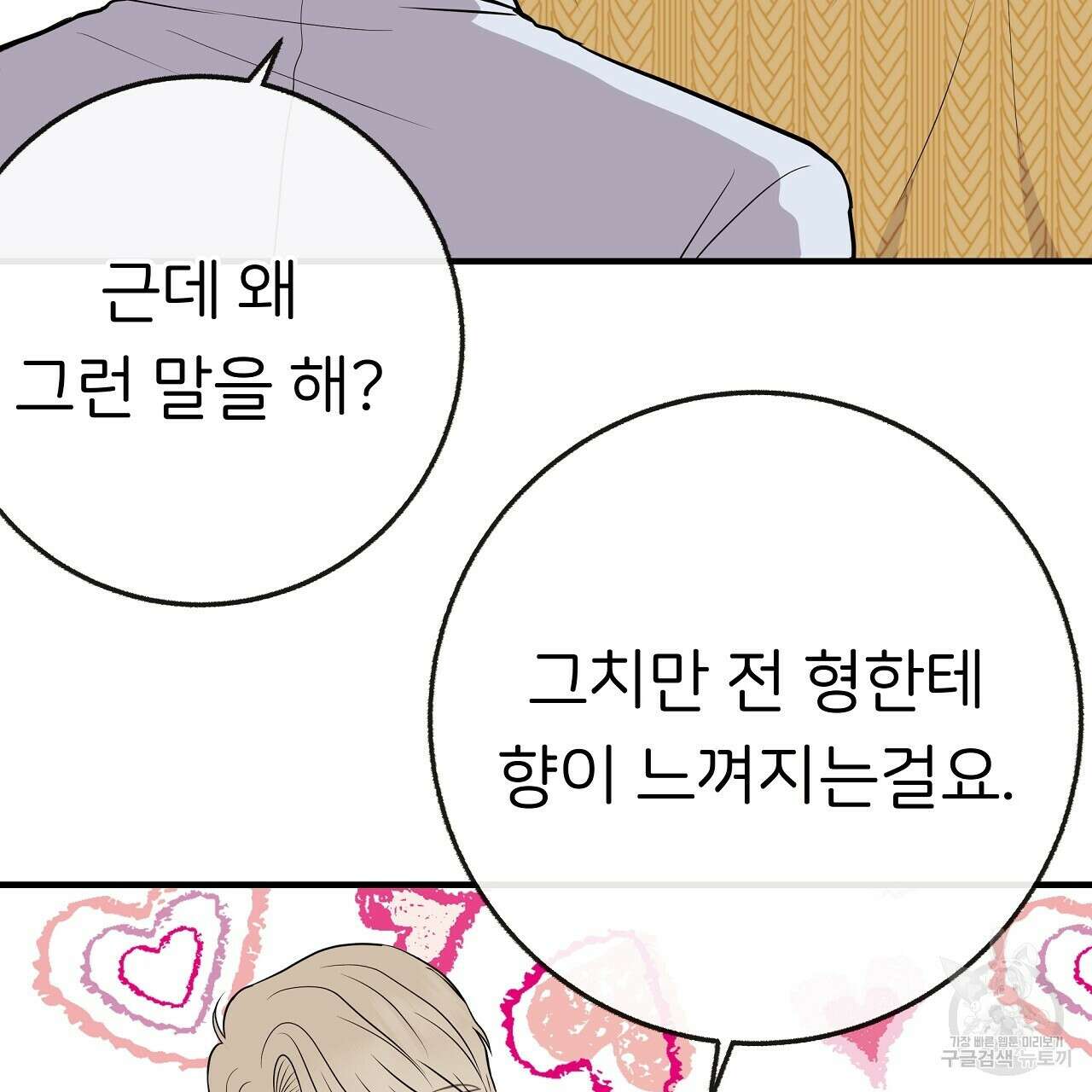 제 아이입니다만! 시즌 2 15화 73