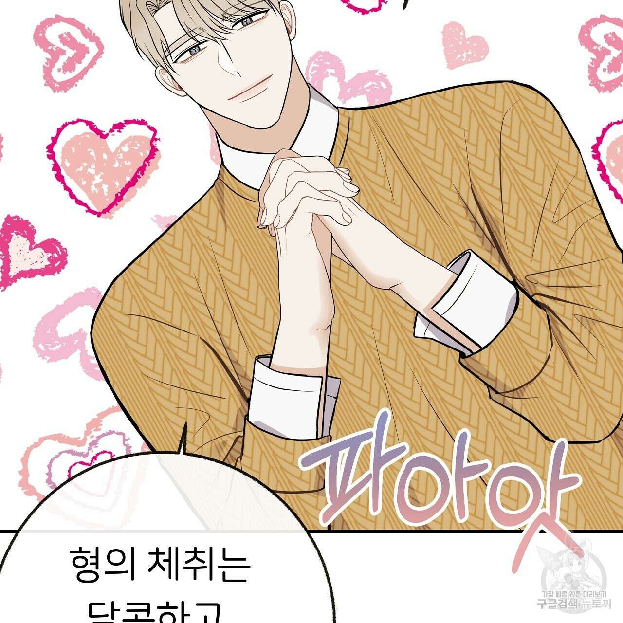 제 아이입니다만! 시즌 2 15화 74