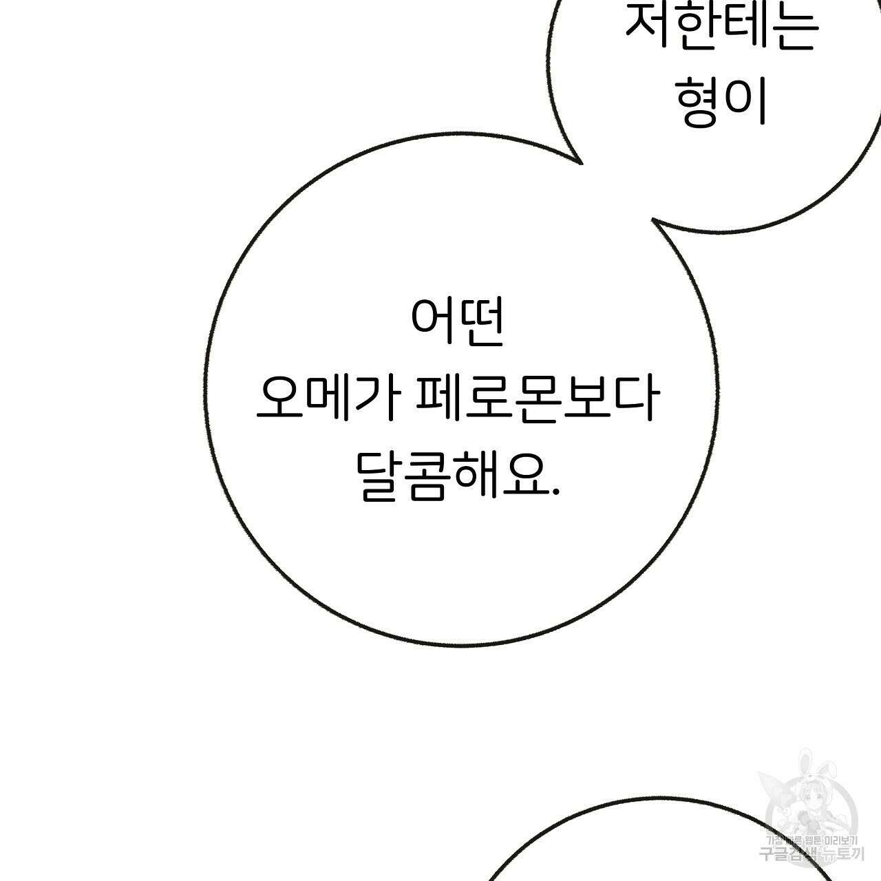 제 아이입니다만! 시즌 2 15화 83
