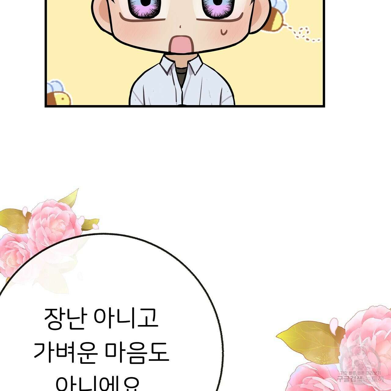 제 아이입니다만! 시즌 2 15화 91