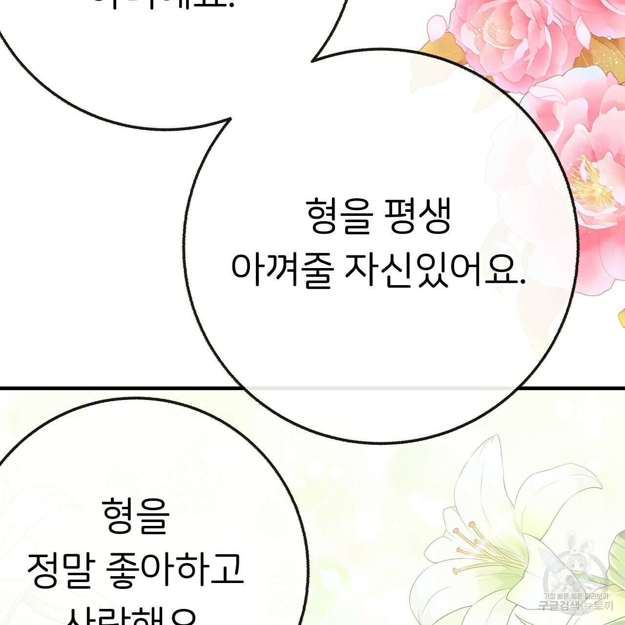 제 아이입니다만! 시즌 2 15화 92