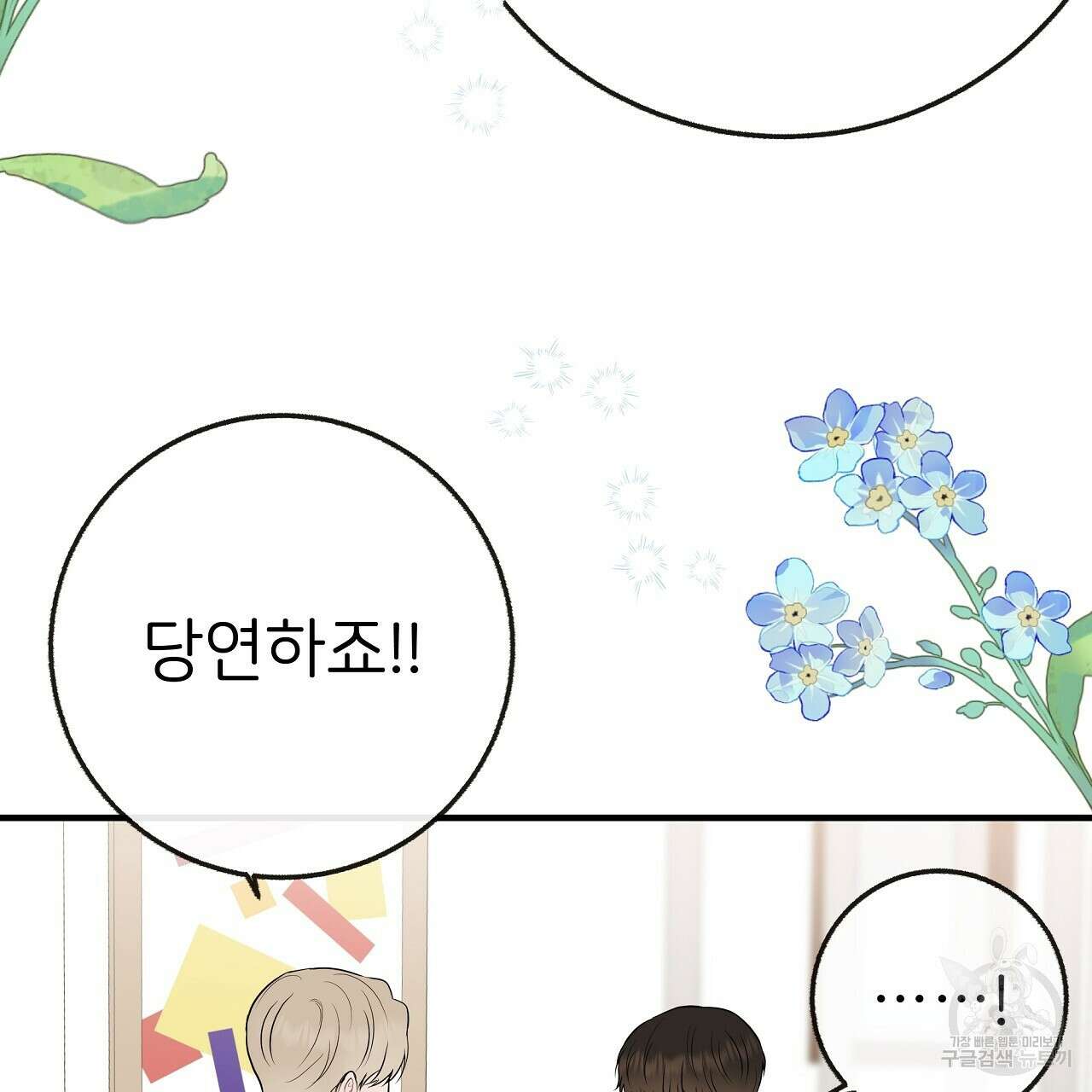 제 아이입니다만! 시즌 2 15화 103
