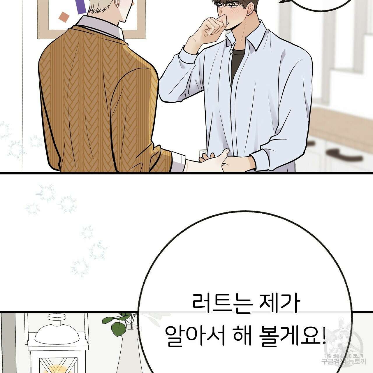 제 아이입니다만! 시즌 2 15화 104