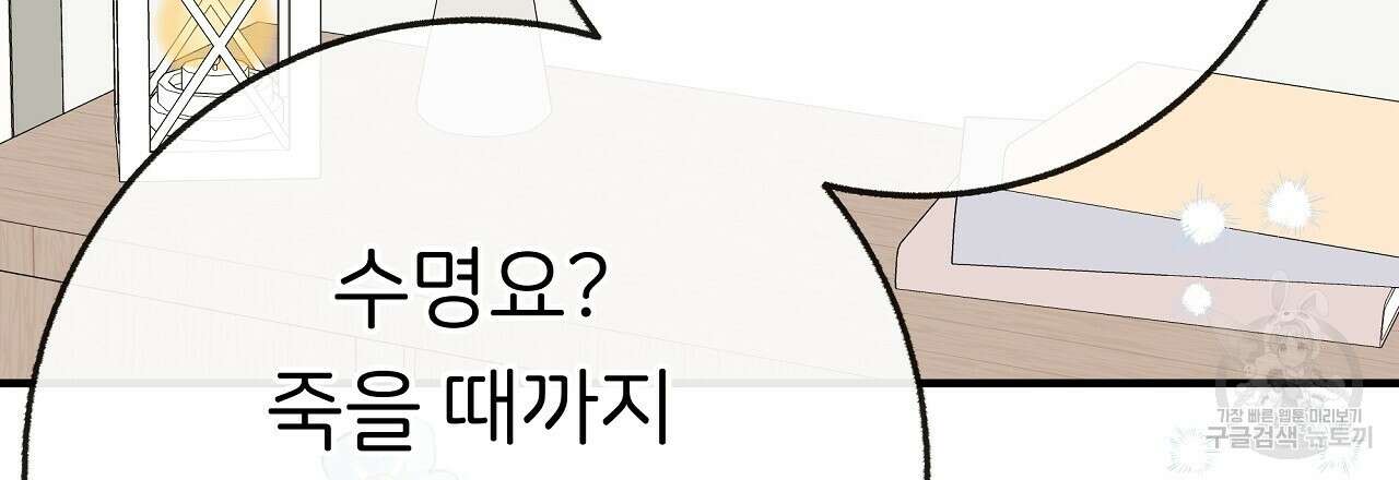 제 아이입니다만! 시즌 2 15화 105