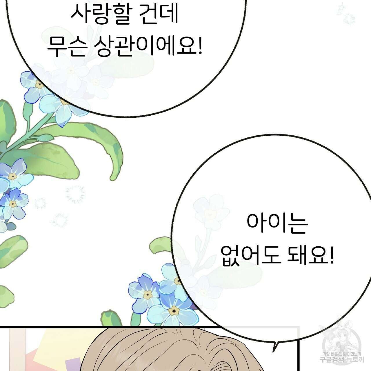 제 아이입니다만! 시즌 2 15화 106