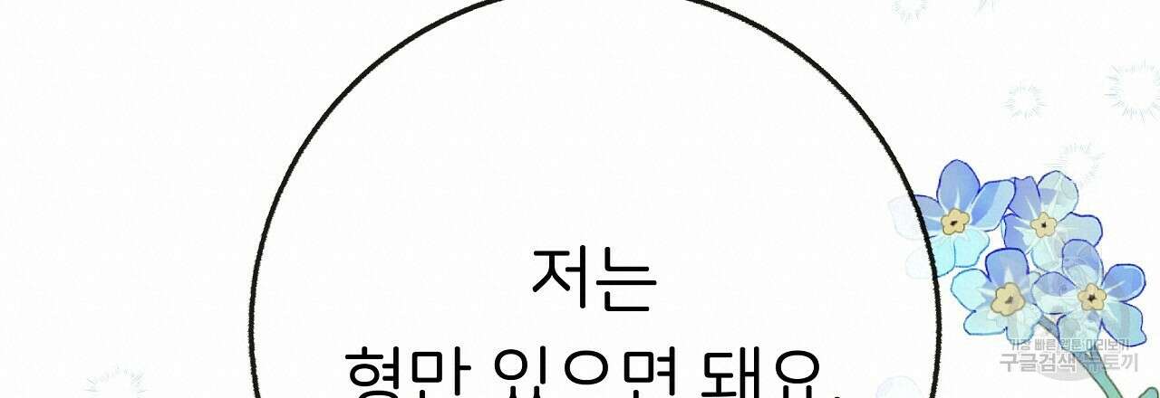 제 아이입니다만! 시즌 2 15화 108