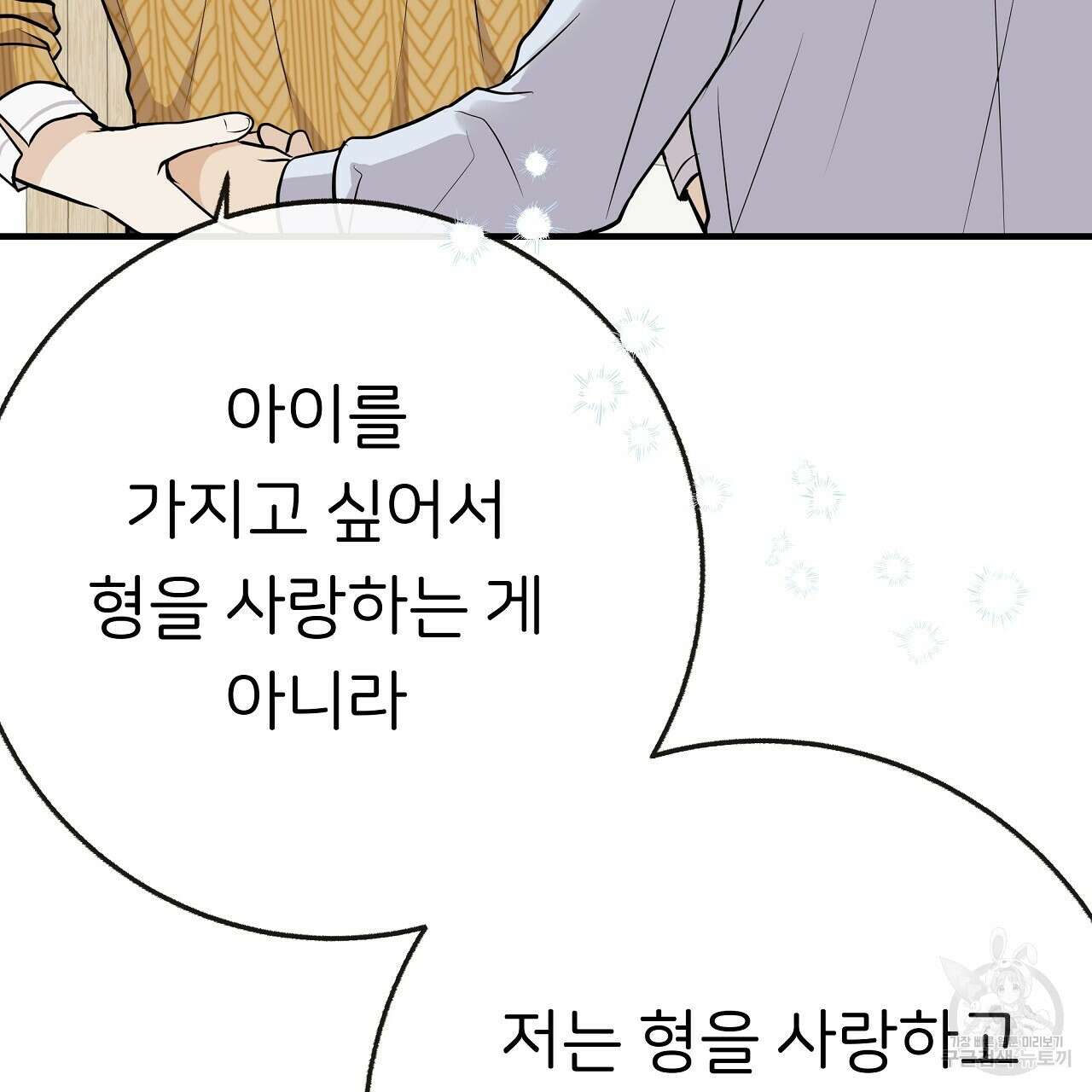 제 아이입니다만! 시즌 2 15화 110