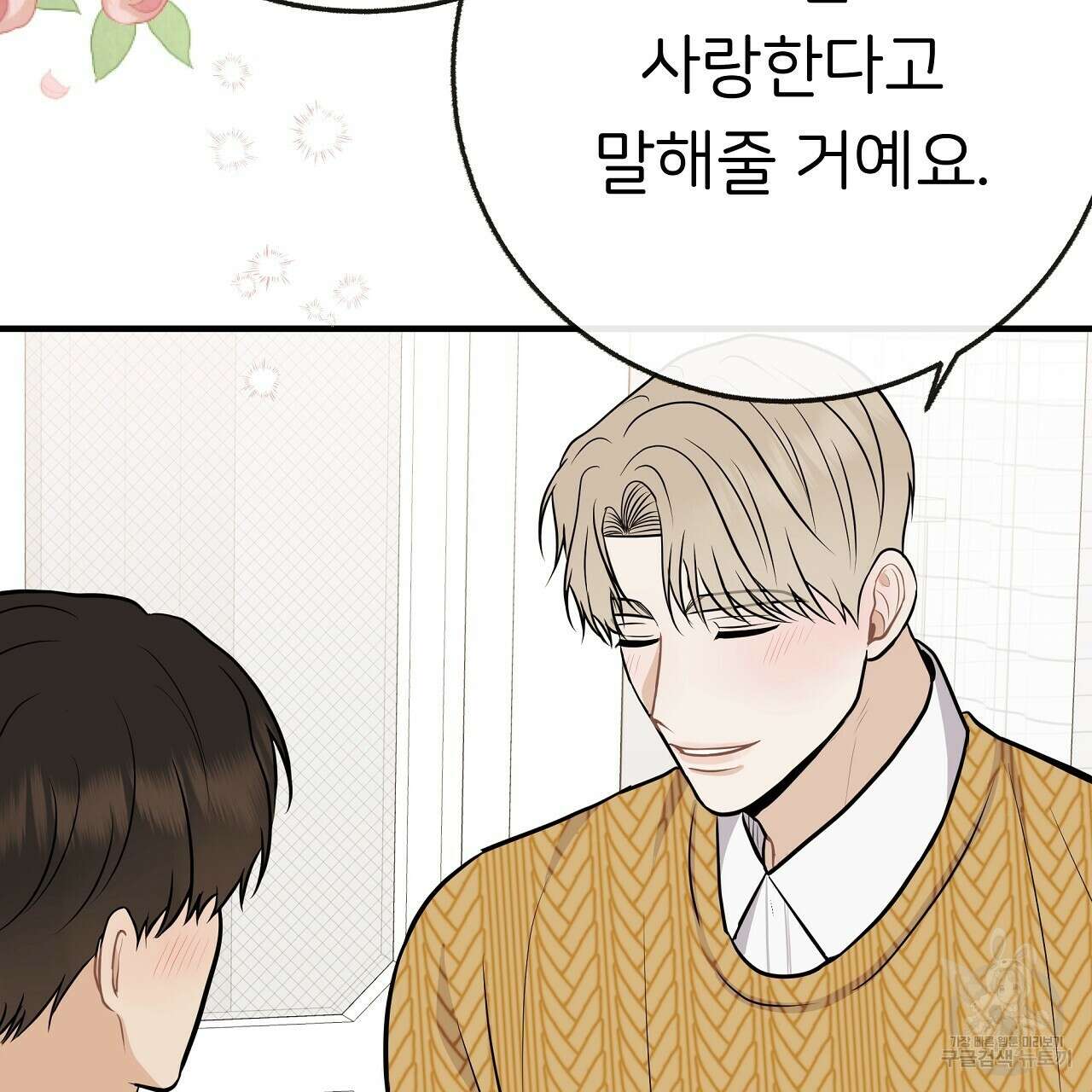 제 아이입니다만! 시즌 2 15화 116