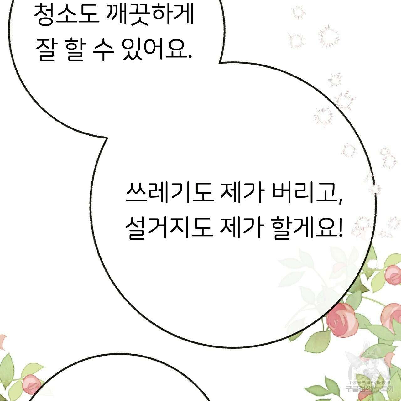 제 아이입니다만! 시즌 2 15화 118