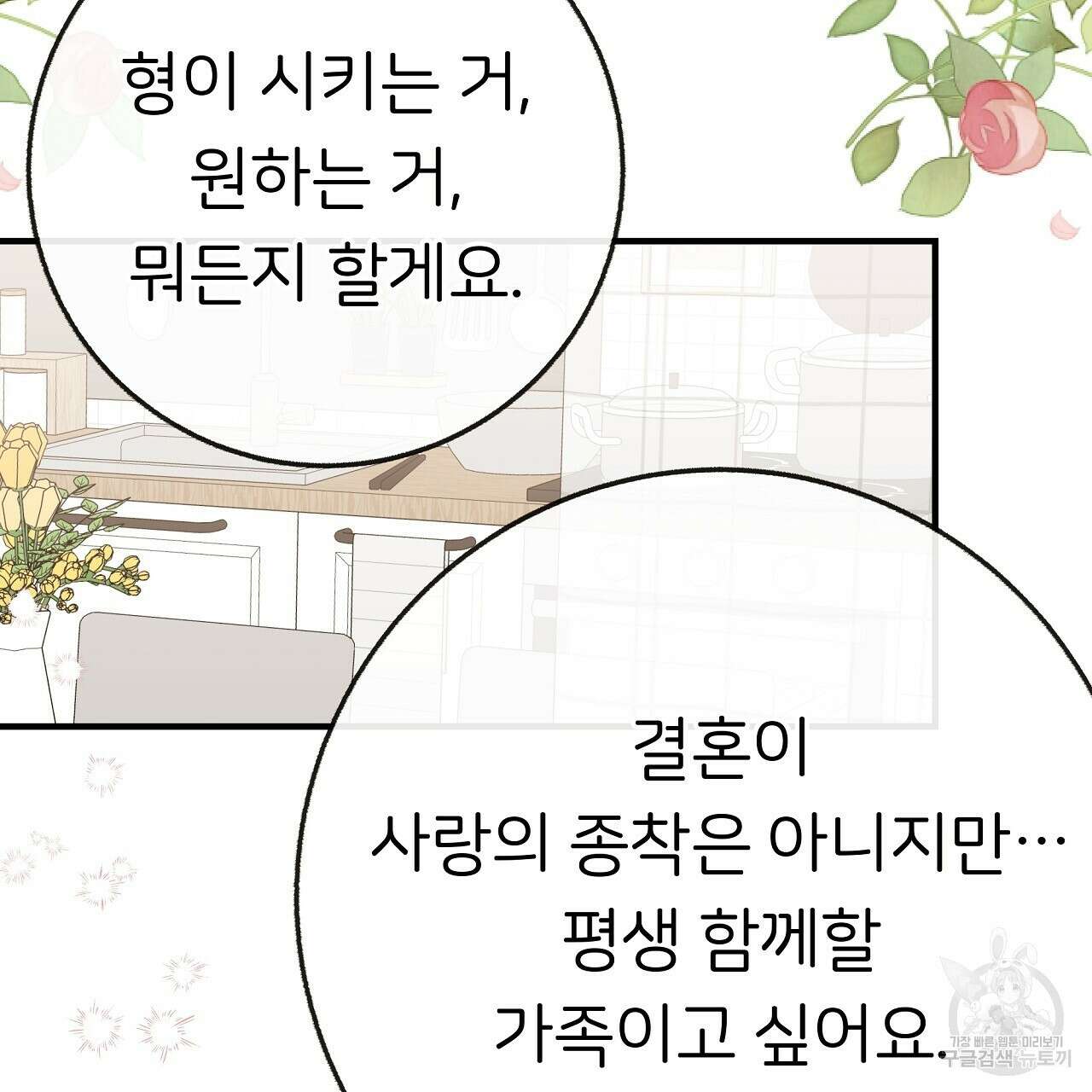 제 아이입니다만! 시즌 2 15화 119