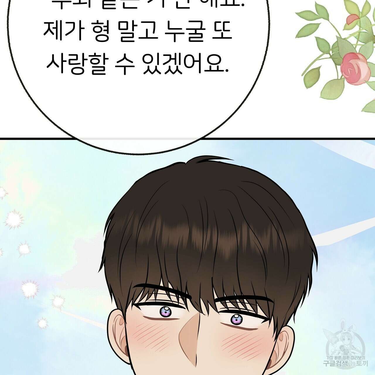제 아이입니다만! 시즌 2 15화 121