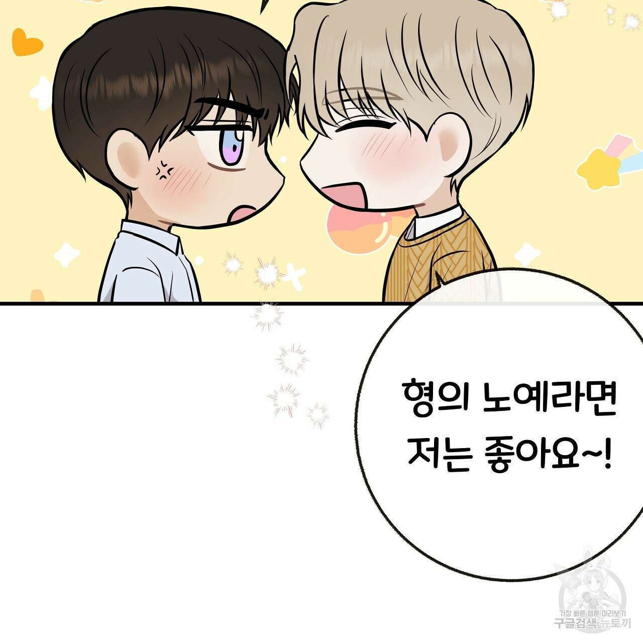 제 아이입니다만! 시즌 2 15화 124