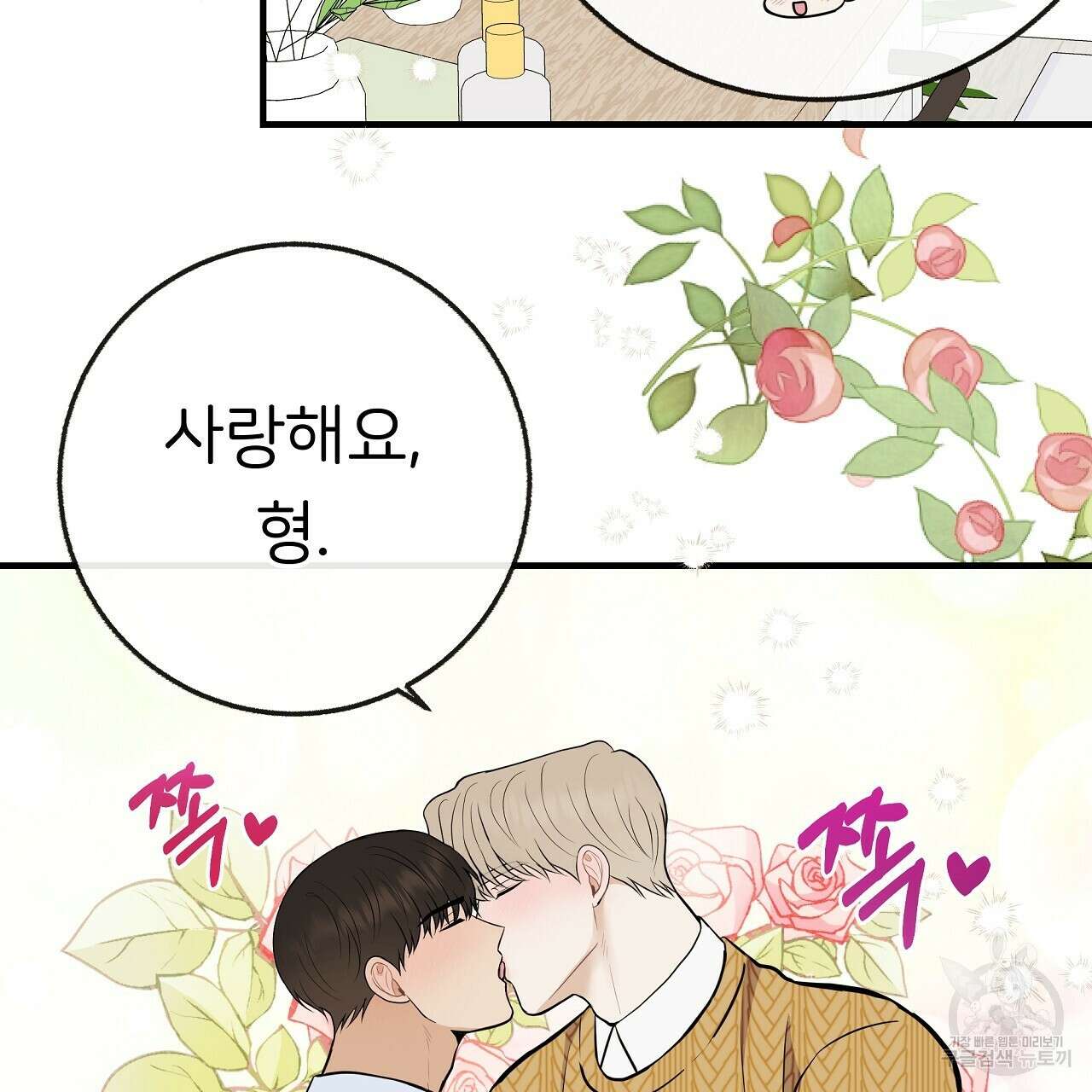 제 아이입니다만! 시즌 2 15화 133