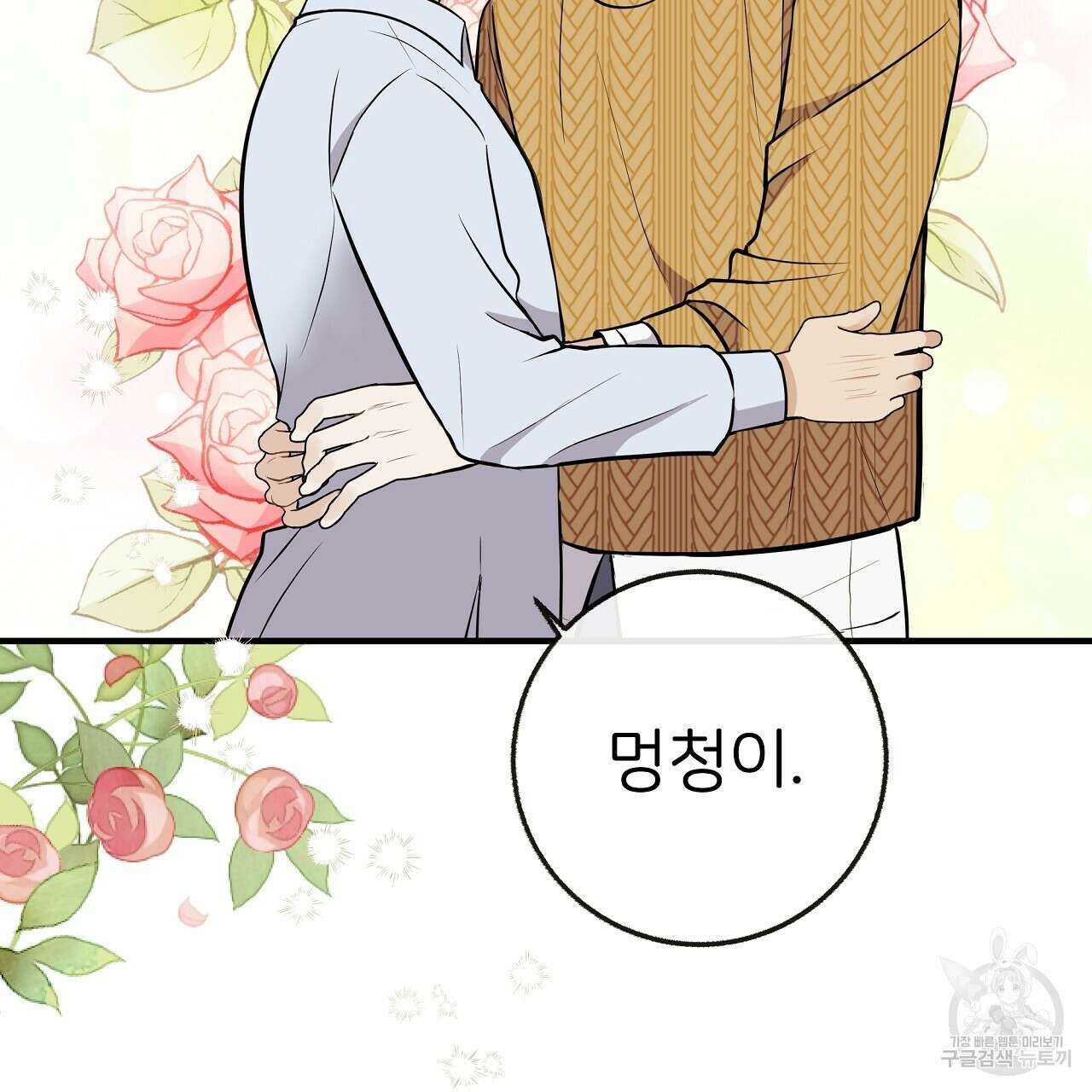 제 아이입니다만! 시즌 2 15화 134