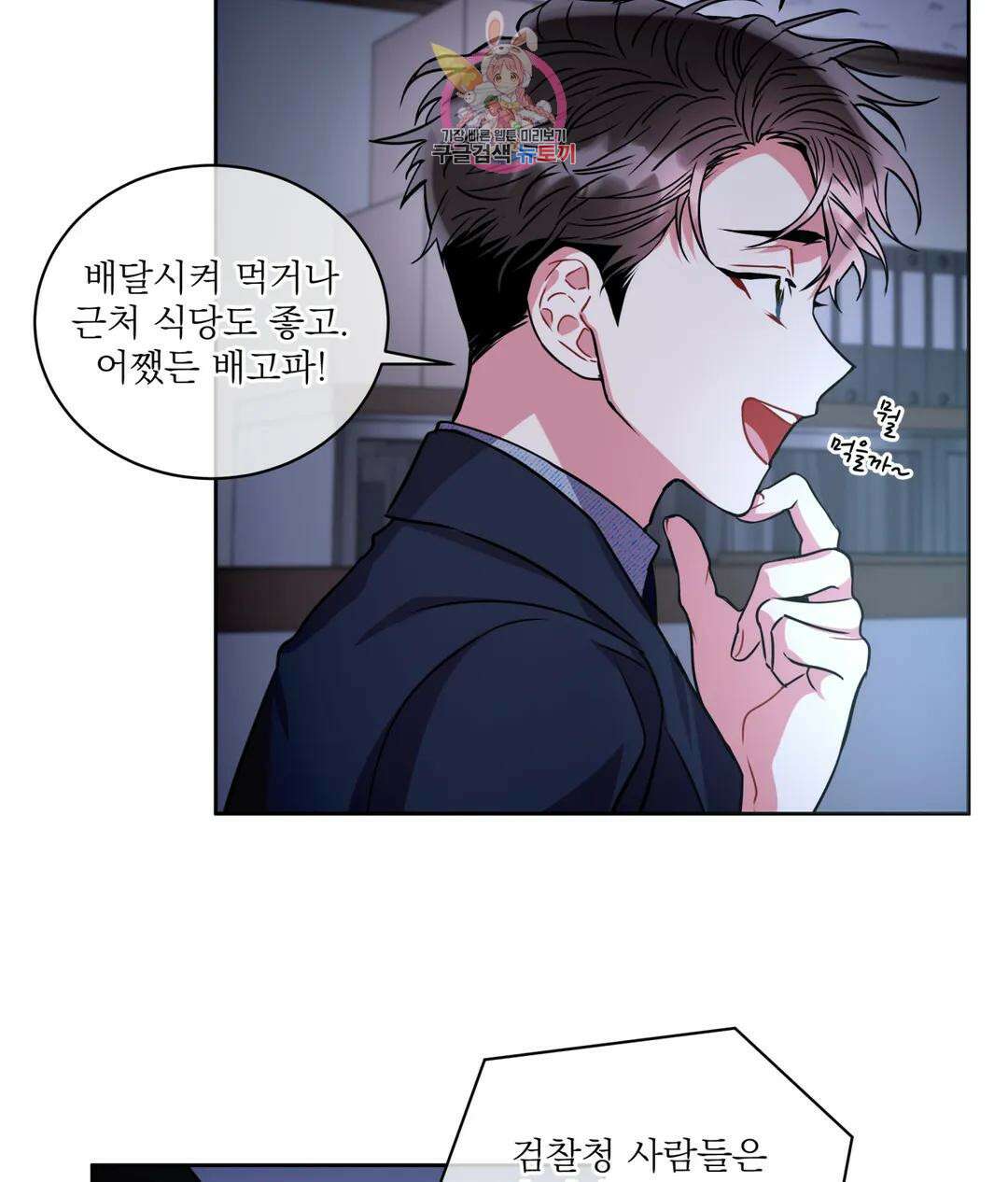 매드 플레이스 45화 3부 1화 46