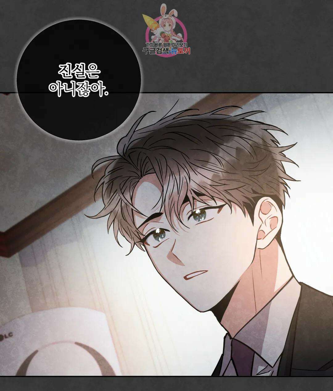 매드 플레이스 45화 3부 1화 80