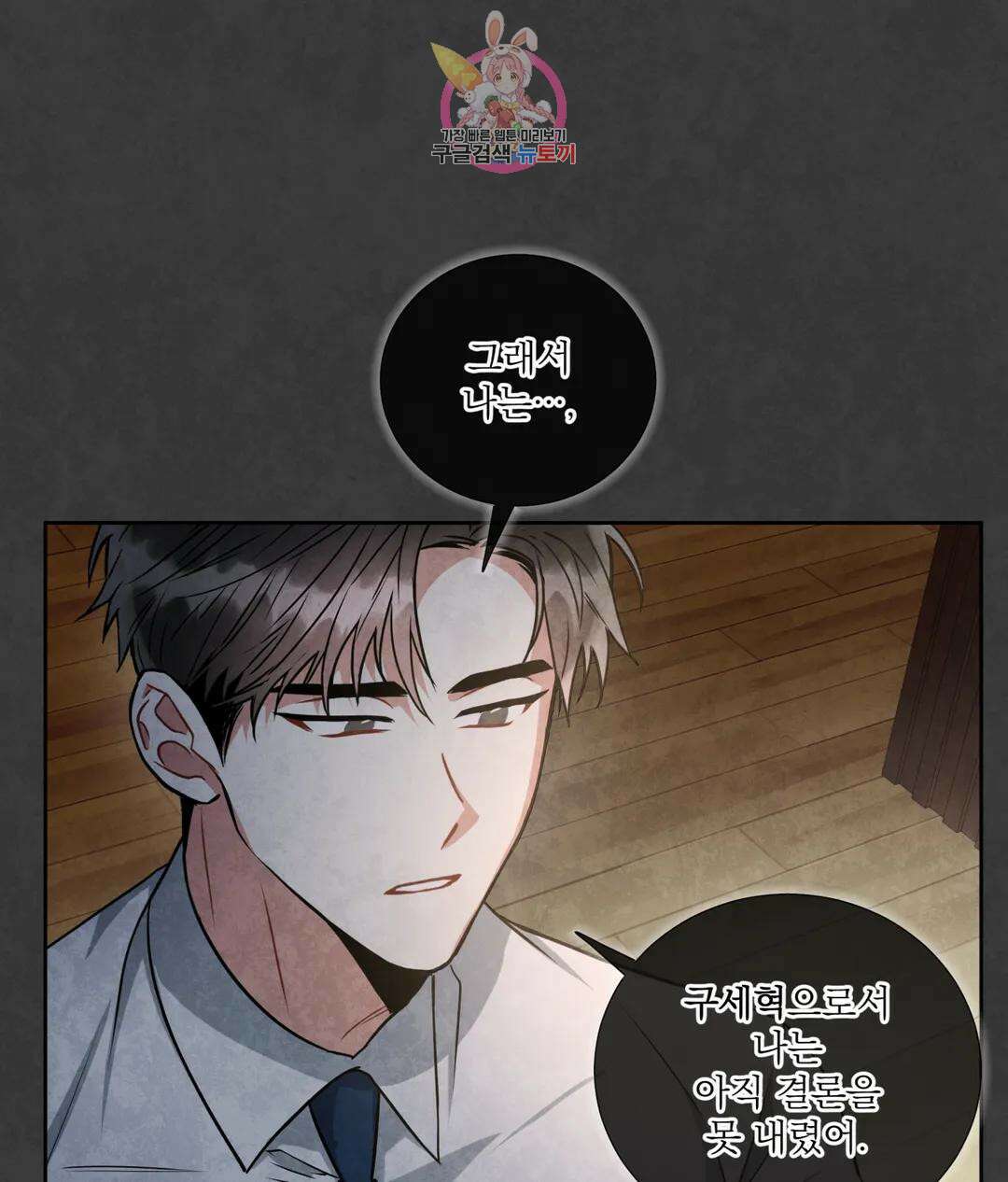 매드 플레이스 45화 3부 1화 81