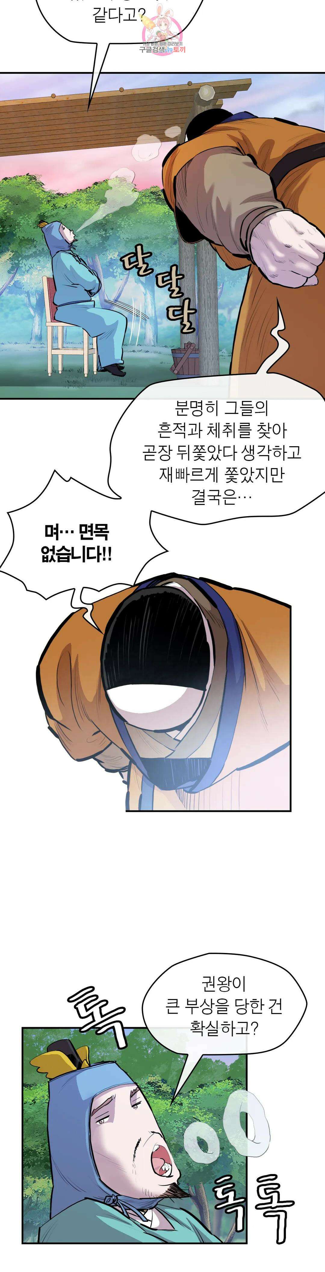 권왕무적 344화 5