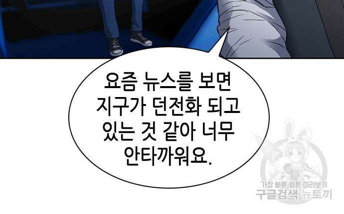 서울역 드루이드 96화 10