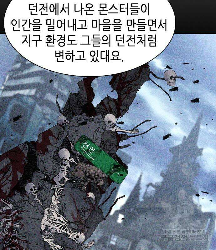 서울역 드루이드 96화 13