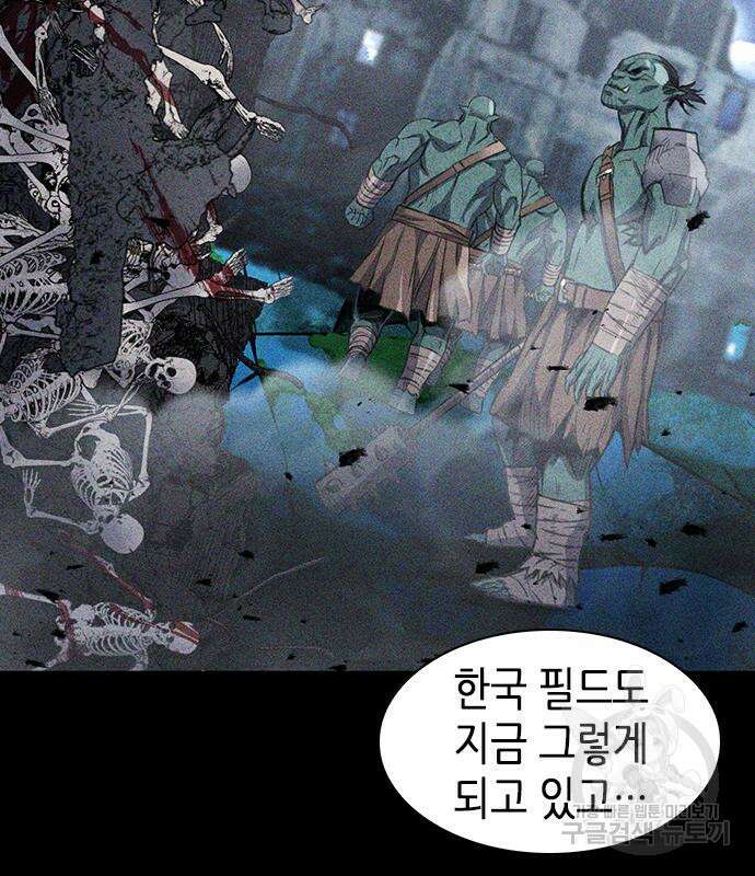 서울역 드루이드 96화 14