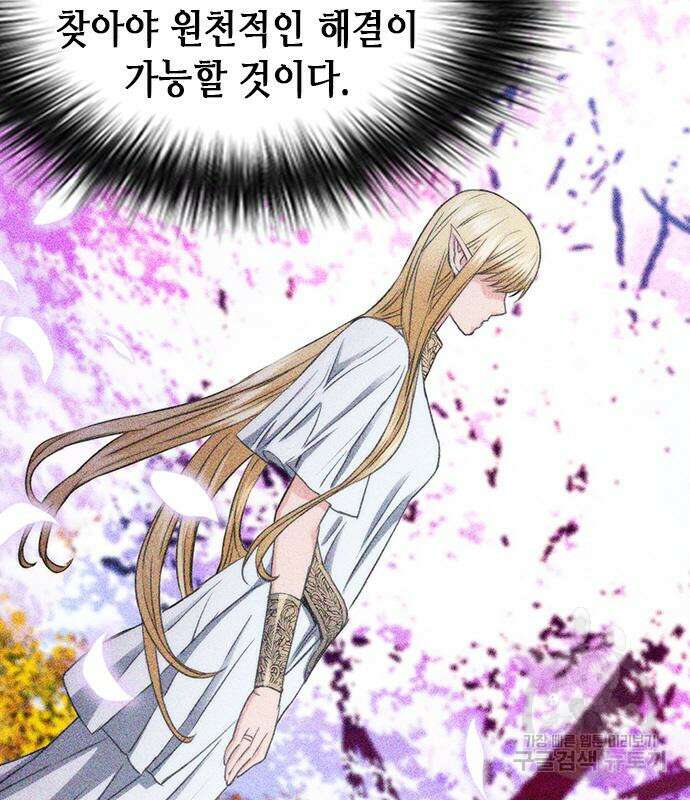 서울역 드루이드 96화 17