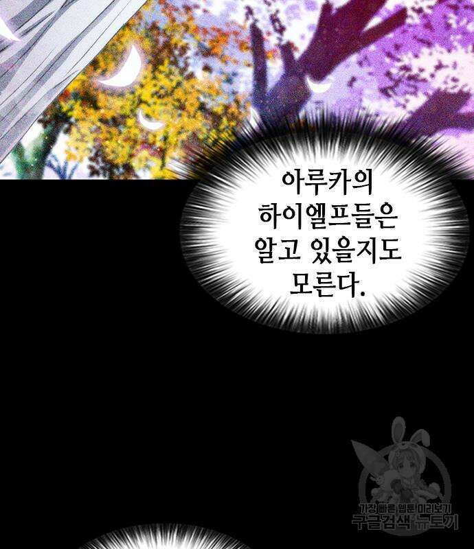 서울역 드루이드 96화 18
