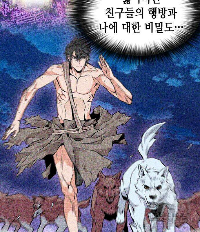 서울역 드루이드 96화 20