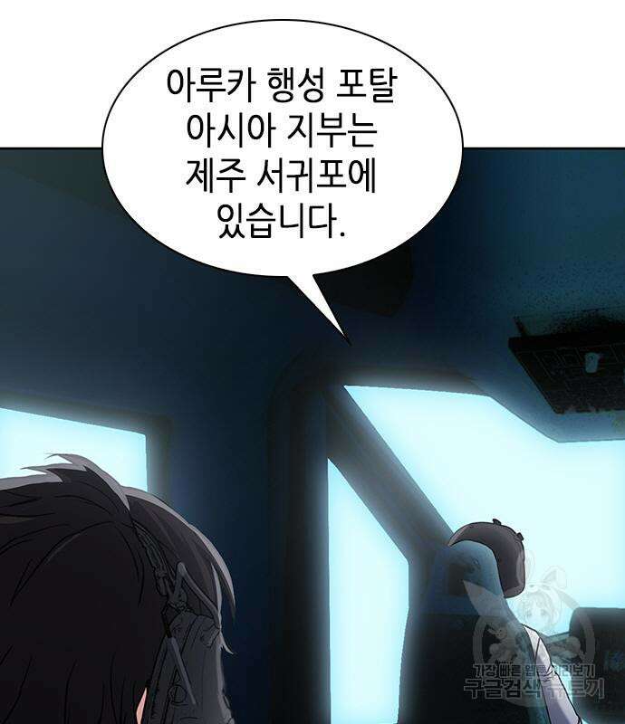 서울역 드루이드 96화 23