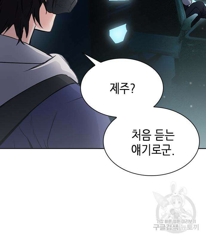서울역 드루이드 96화 24