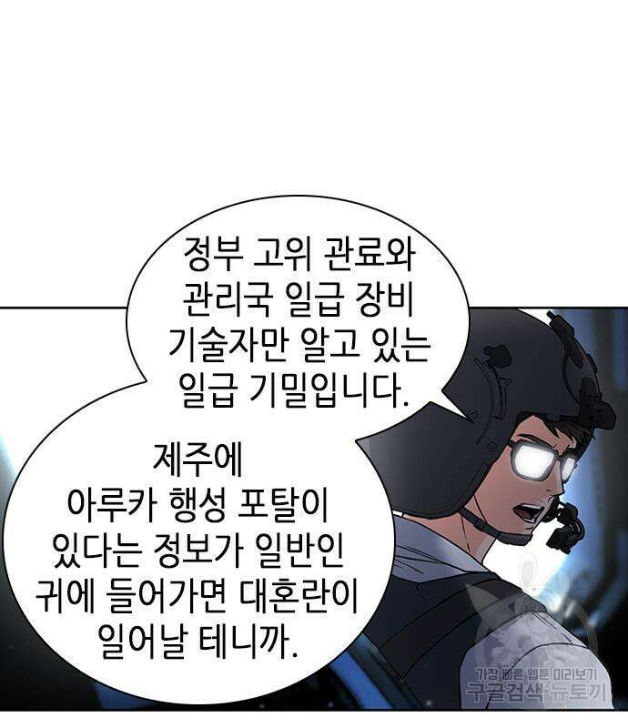서울역 드루이드 96화 25