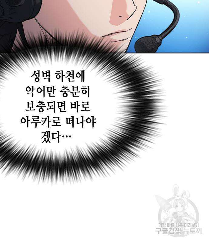 서울역 드루이드 96화 27