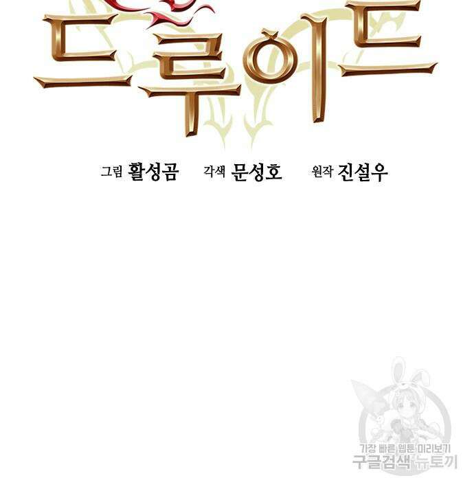 서울역 드루이드 96화 31