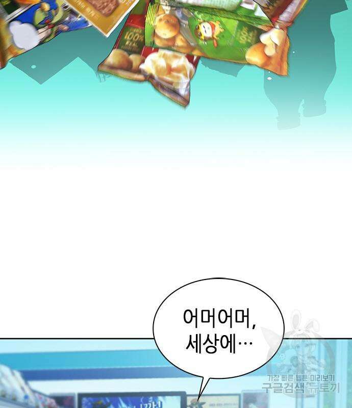 서울역 드루이드 96화 33