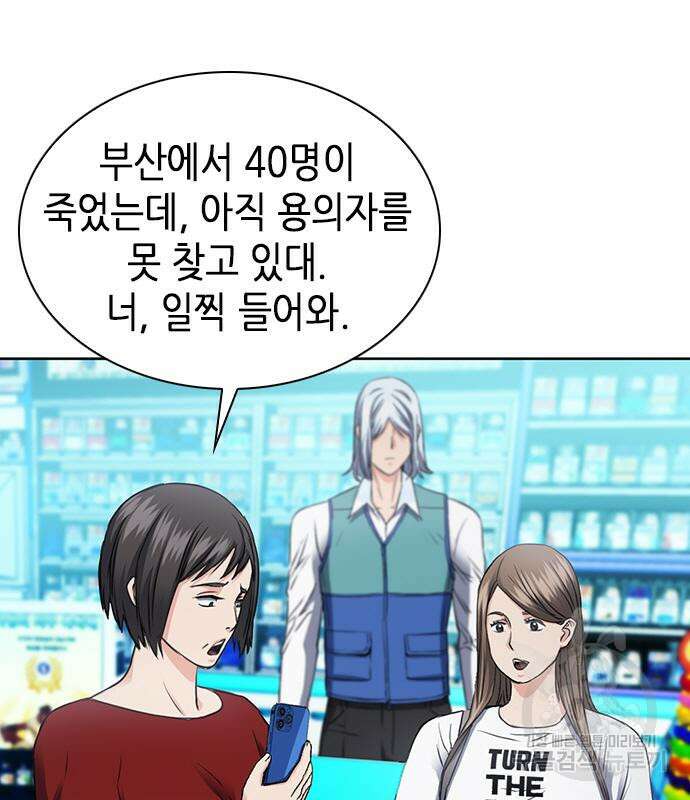 서울역 드루이드 96화 35