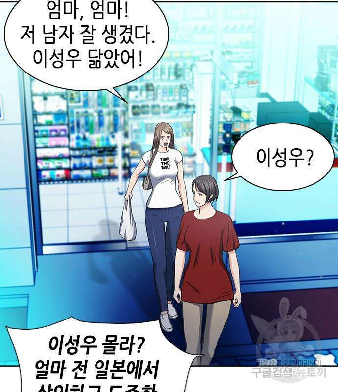 서울역 드루이드 96화 40