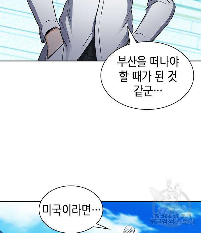 서울역 드루이드 96화 55