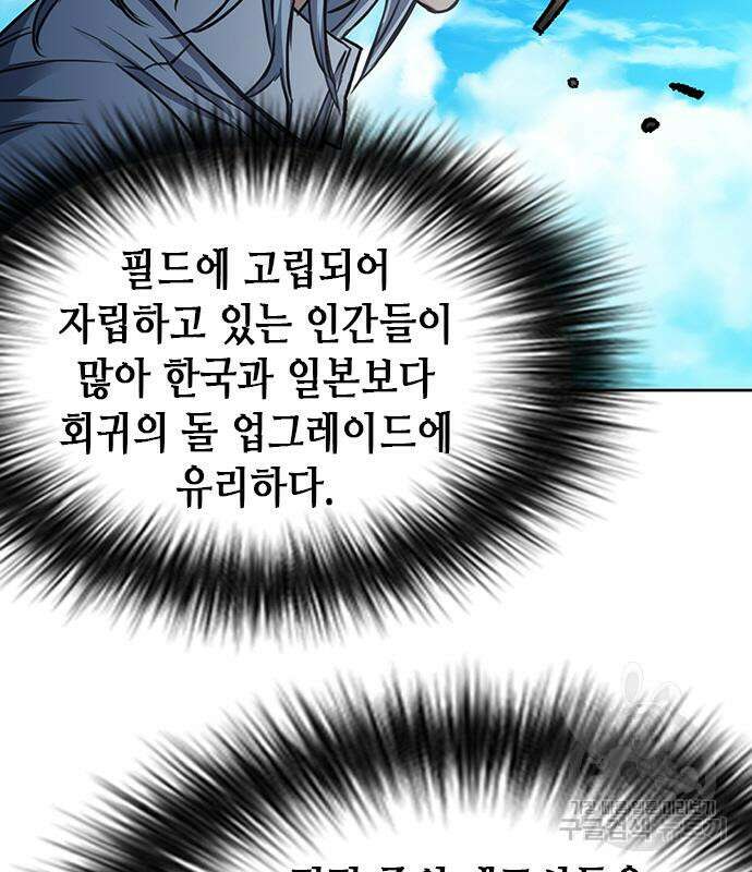 서울역 드루이드 96화 58