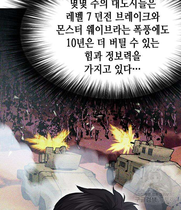 서울역 드루이드 96화 59