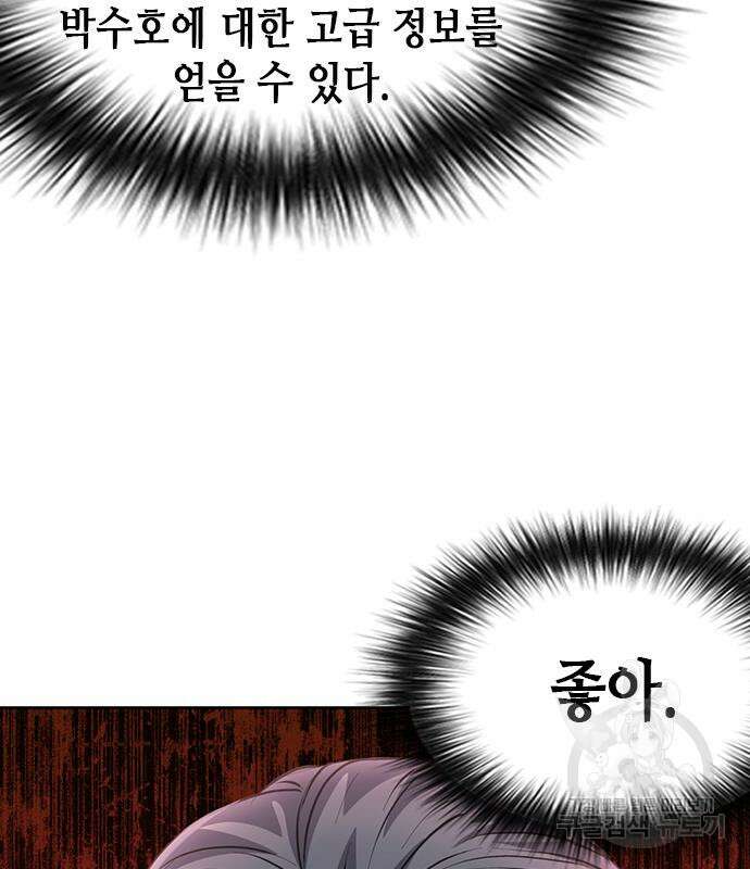 서울역 드루이드 96화 61