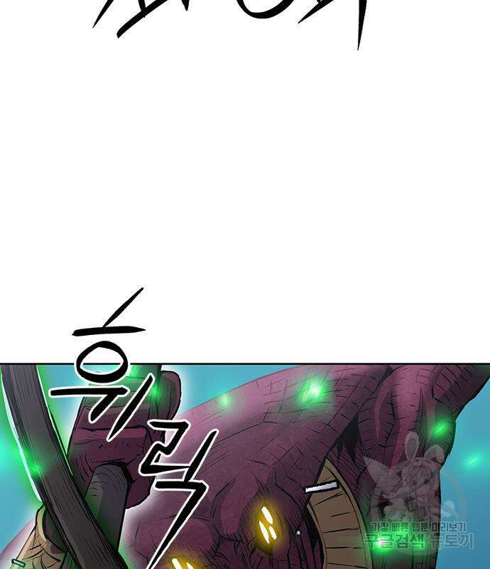 서울역 드루이드 96화 86
