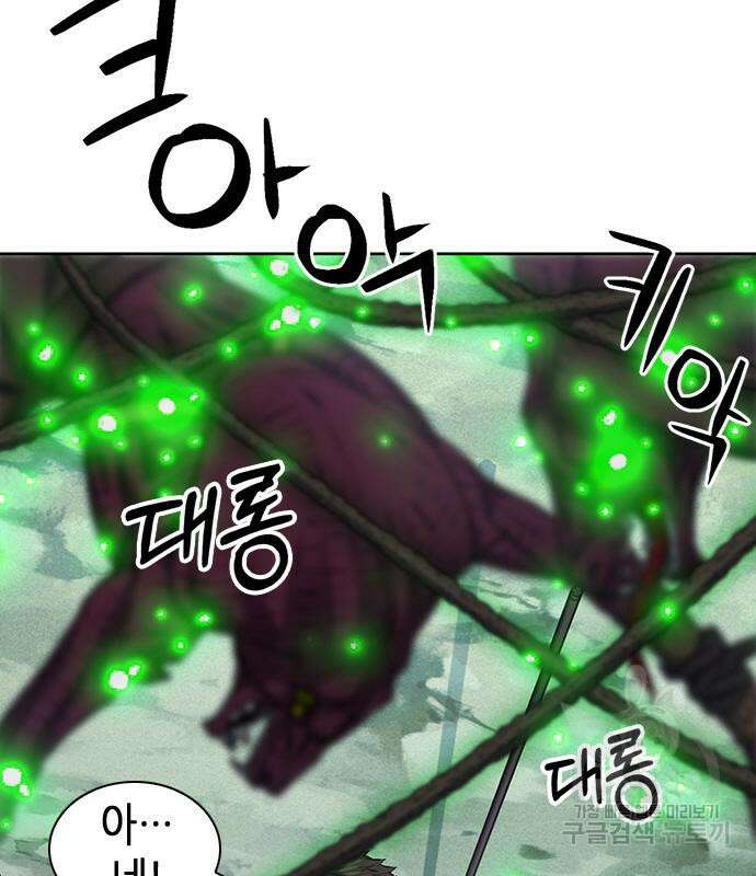서울역 드루이드 96화 97