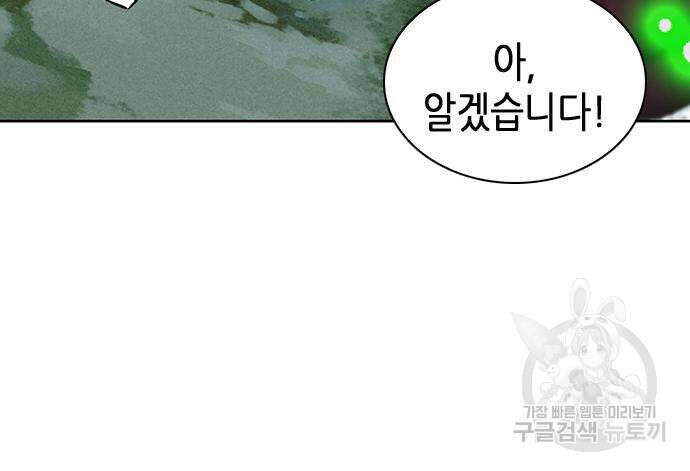 서울역 드루이드 96화 99