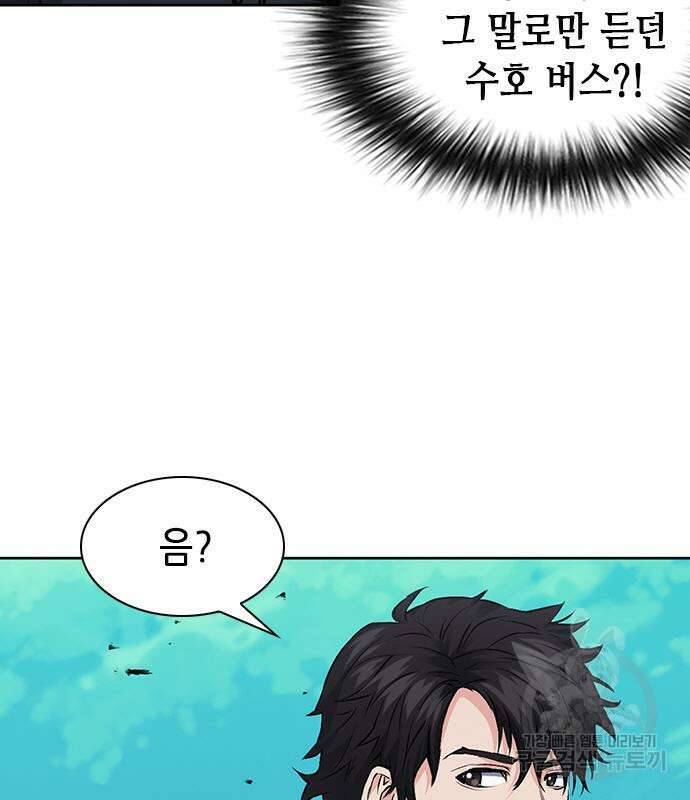 서울역 드루이드 96화 116