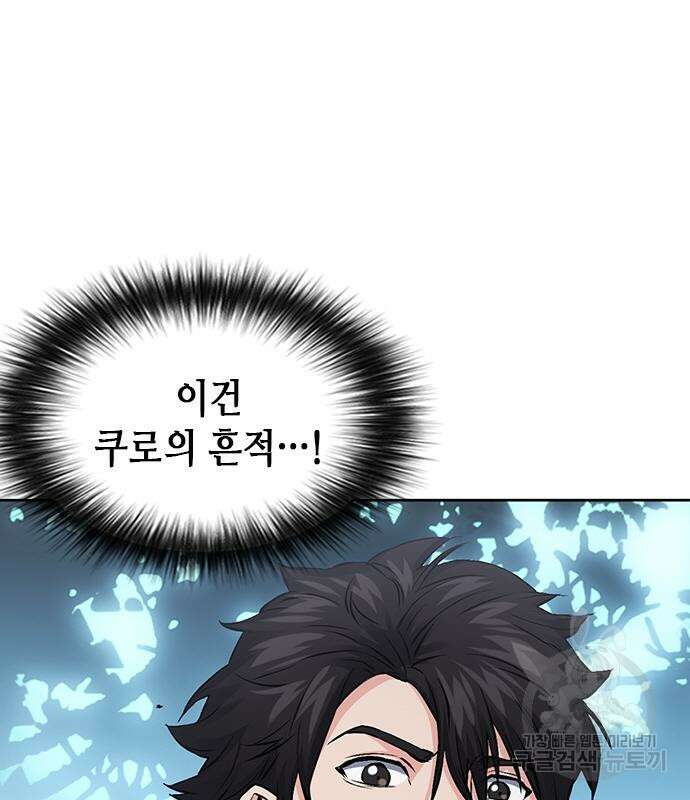 서울역 드루이드 96화 122