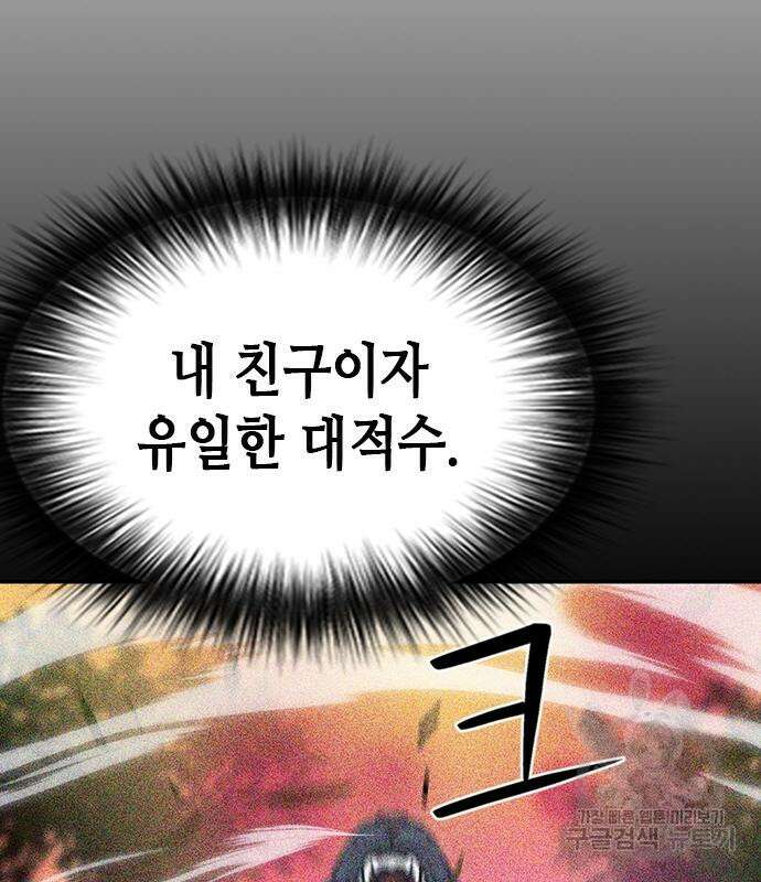 서울역 드루이드 96화 133
