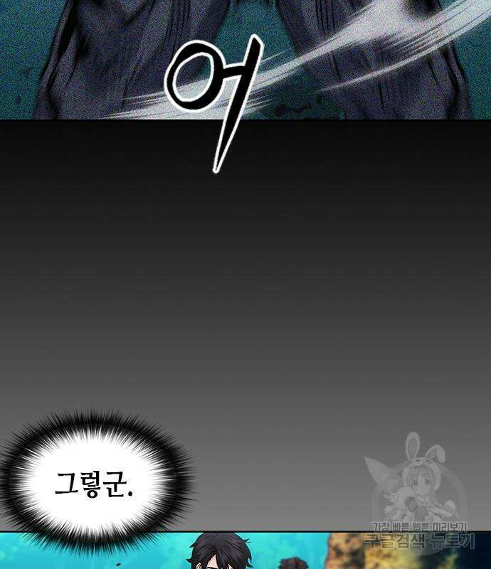 서울역 드루이드 96화 135